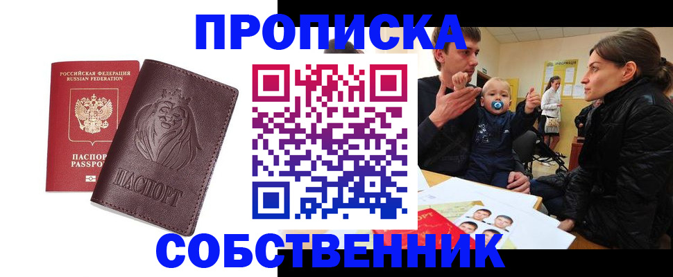 временная прописка в Тихорецке