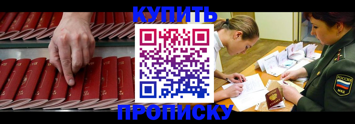 прописка для работы в Тихорецке